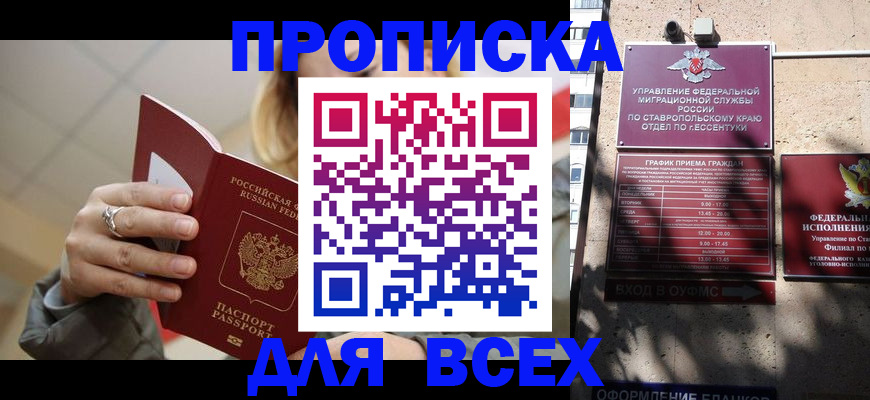 прописка регистрация в Усть-Джегуте